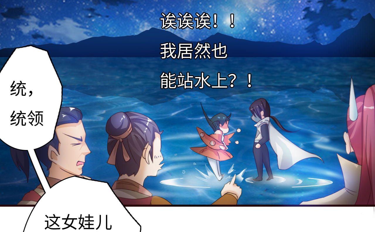 魔盗船漫画,第15章：踏水之术下4图