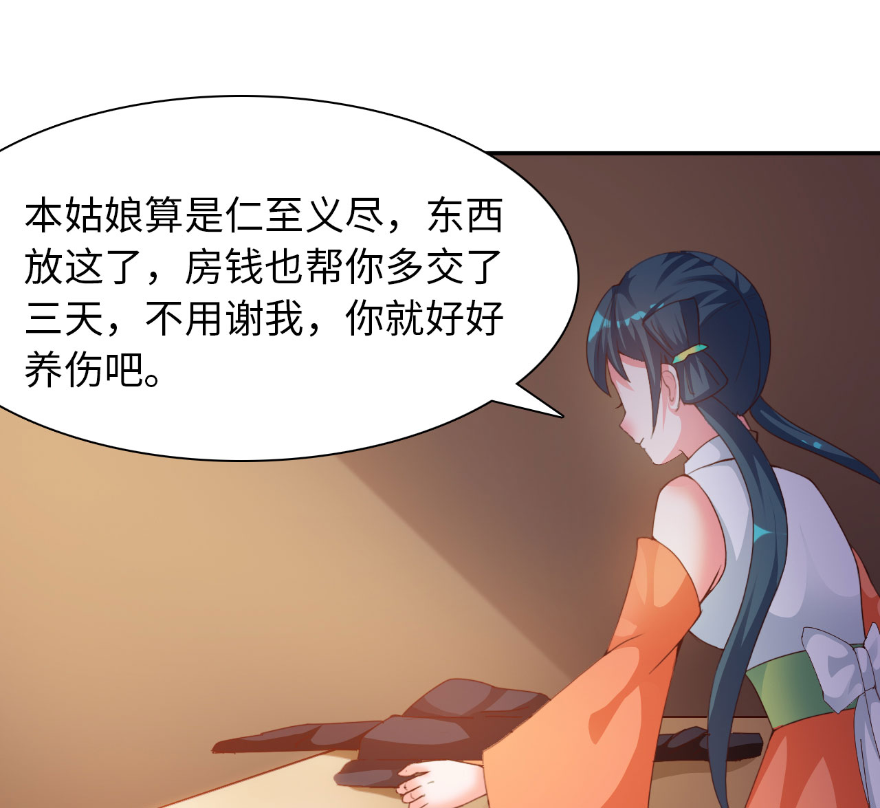 魔盗白骨衣漫画,第27章：神秘大叔下1图