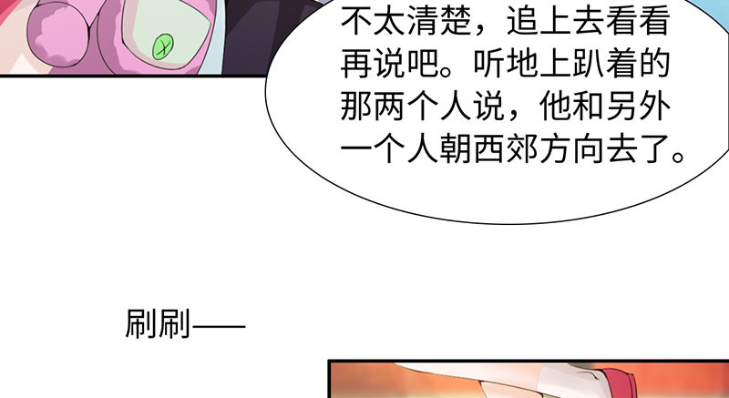 魔盗白骨衣漫画,第41章：战场切换 下1图