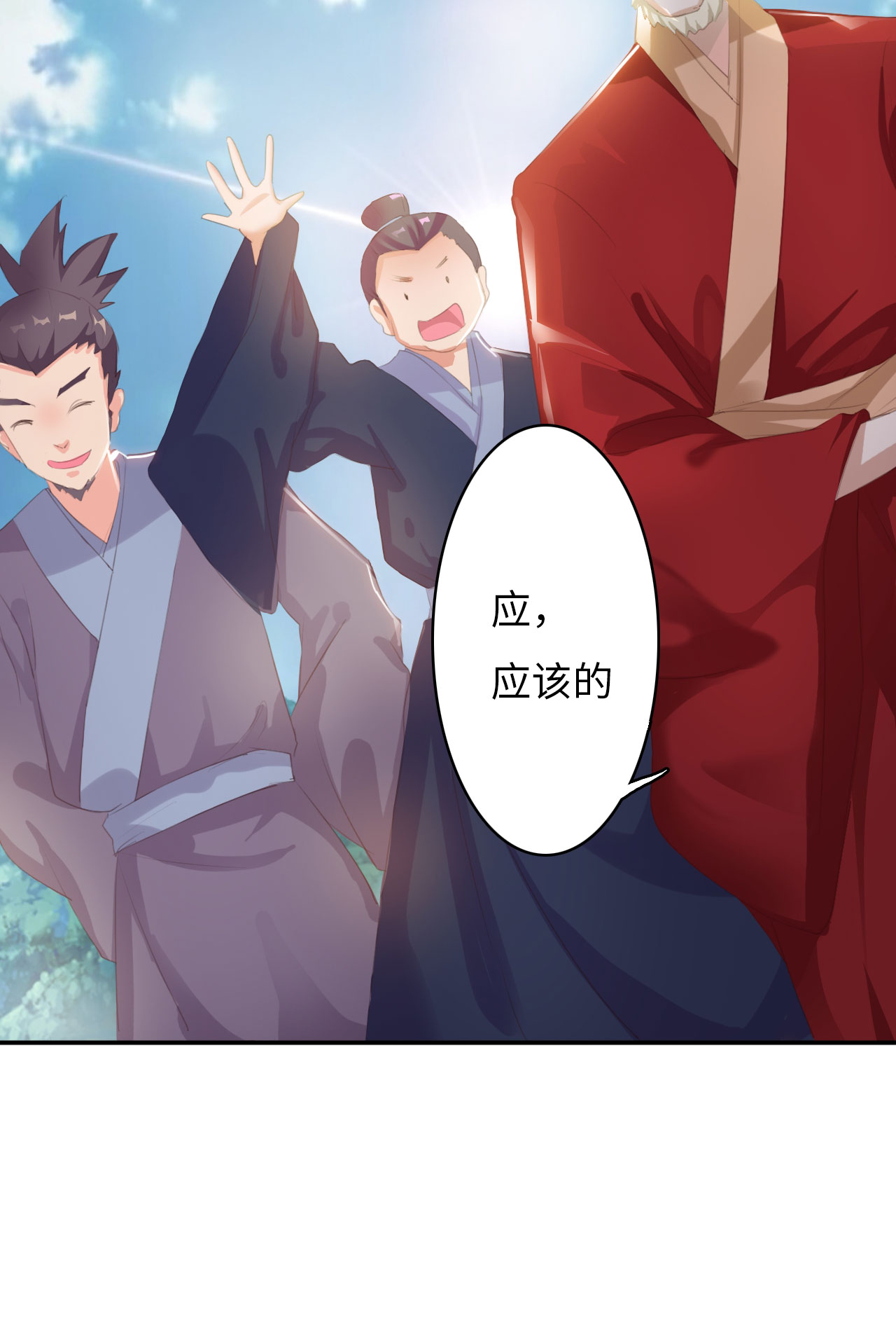 魔盗团8层奖励漫画,第2章：告别小竹村 上1图