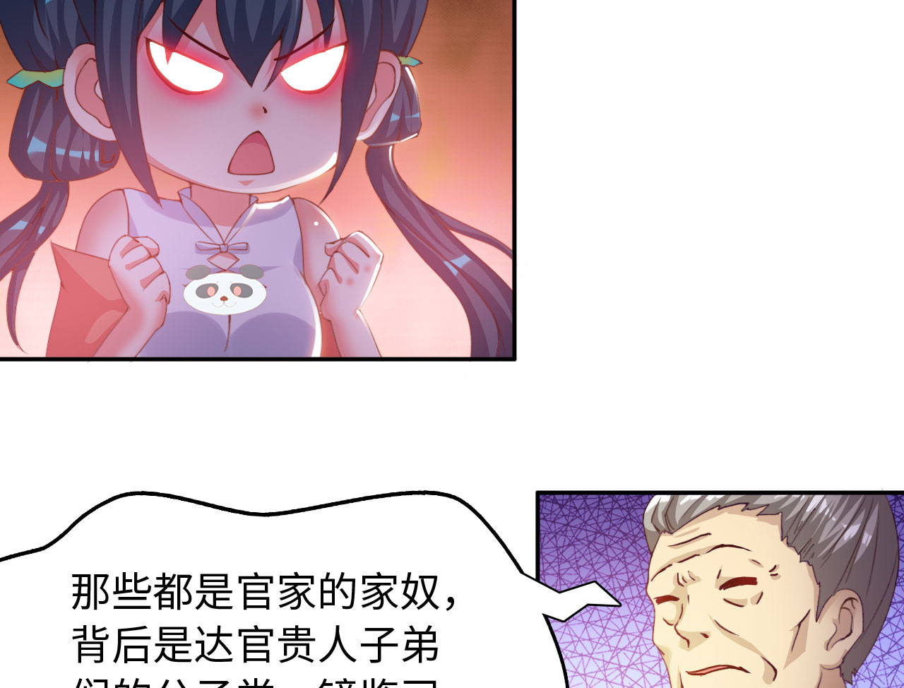 魔盗白骨衣漫画,第33章：京城首恶 下3图