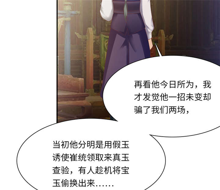 魔盗白骨衣类似小说漫画,第89章：玩火自焚 下4图