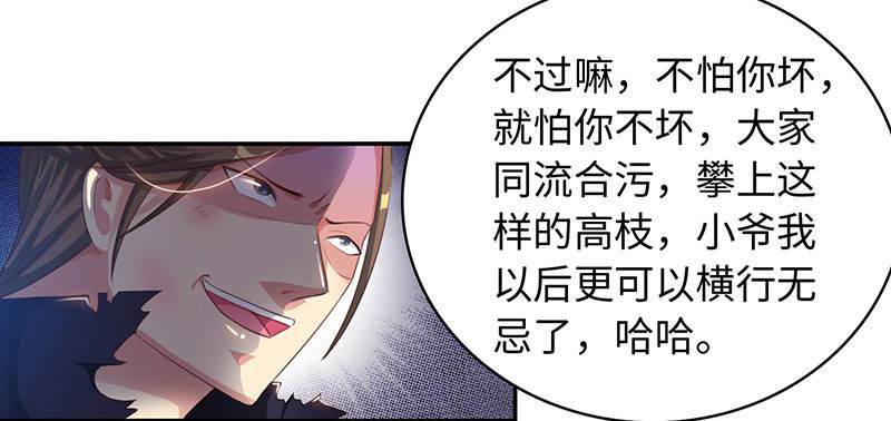 魔盗白骨衣漫画,第48章：相遇 上4图