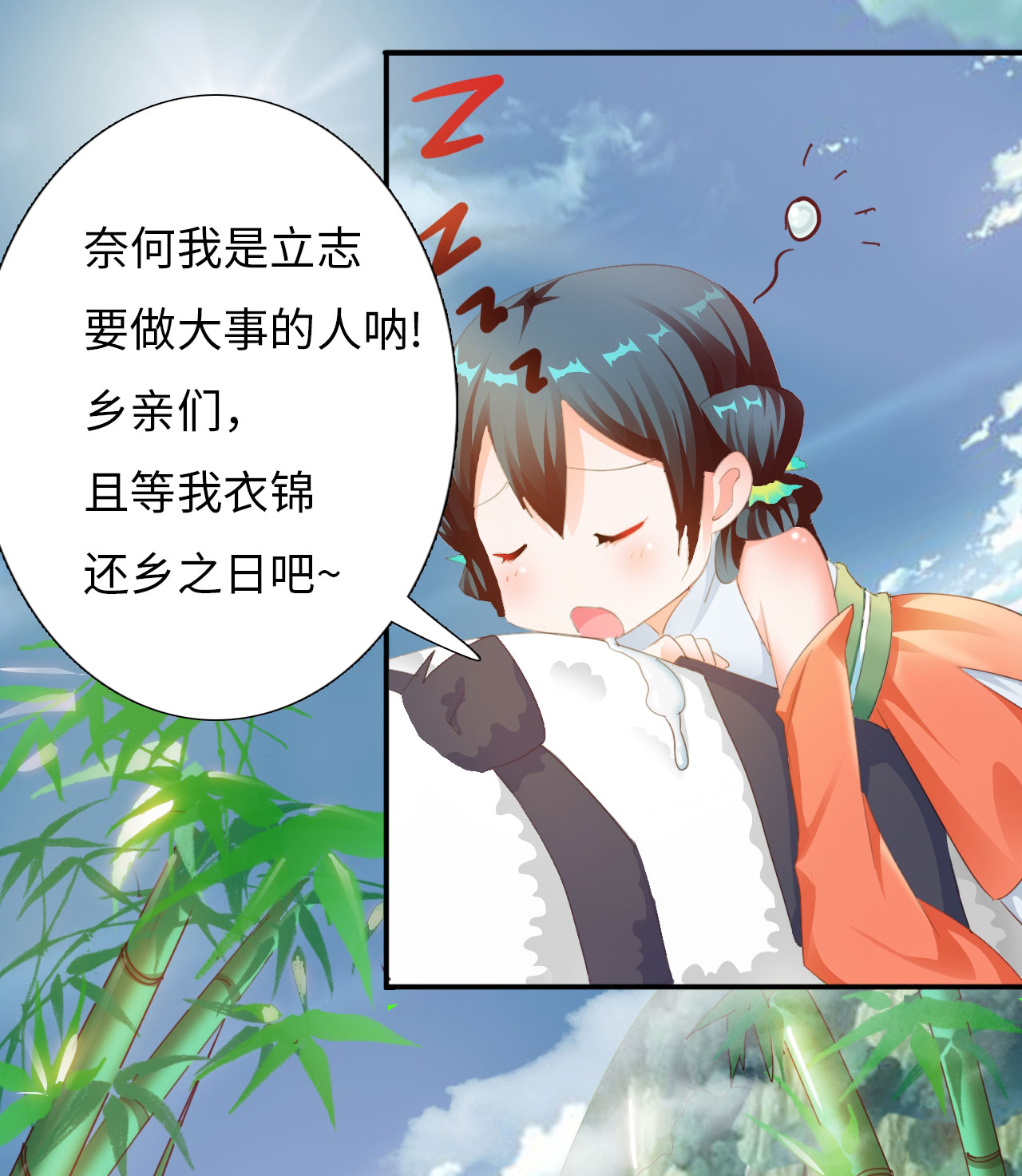 魔盗白骨衣漫画,第5章：熊猫少女出发 下4图