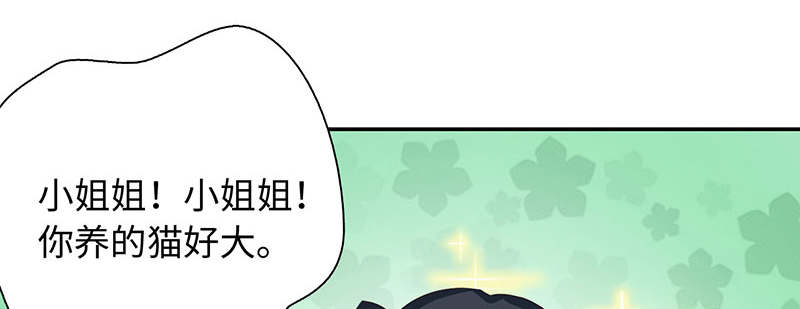 魔道白金徽章选什么漫画,第60章：鹅宝 上1图