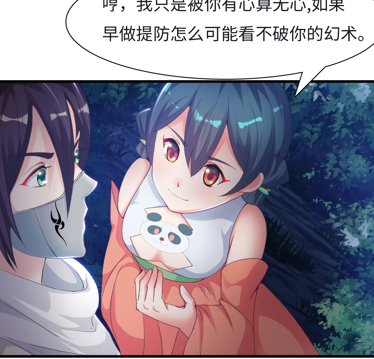 魔盗白骨衣之昆仑之泪在线观看漫画,第19章：幻境下2图