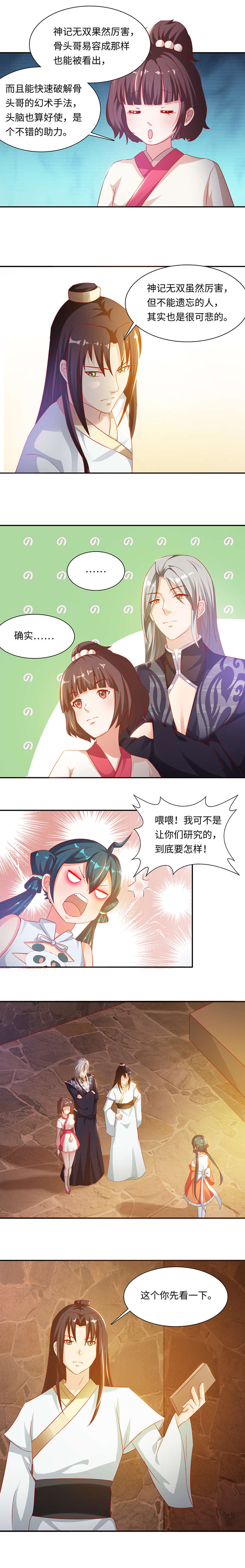魔盗白骨衣漫画,第72章：嫌疑人 上3图