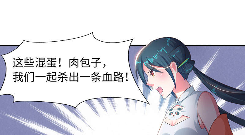 魔盗白骨衣漫画,第48章：相遇 上3图