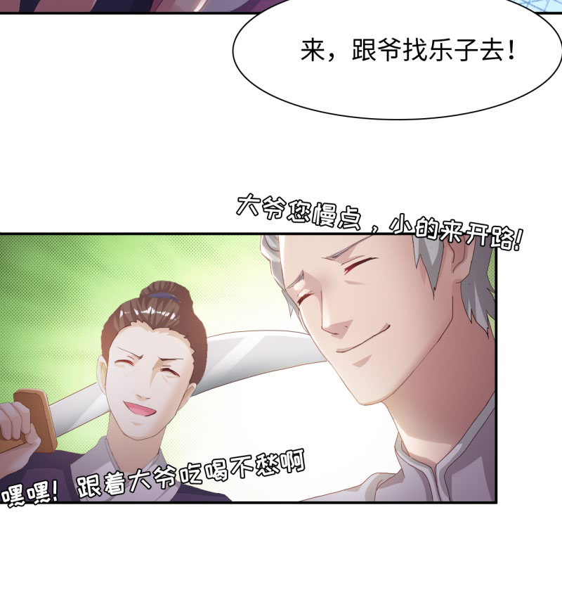 魔盗团8层奖励漫画,第32章：京城首恶 上3图