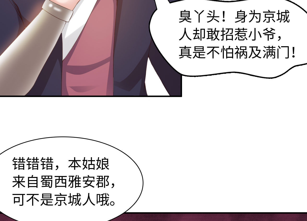 魔盗白骨衣漫画,第36章：叶寒蝉 上5图