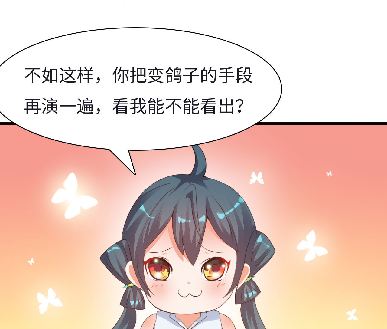 魔盗白骨衣之昆仑之泪在线观看漫画,第19章：幻境下3图