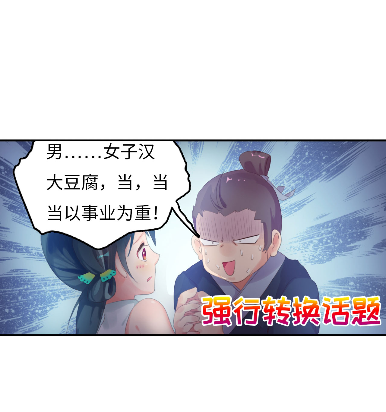 魔盗至尊小说漫画,第2章：告别小竹村 上4图