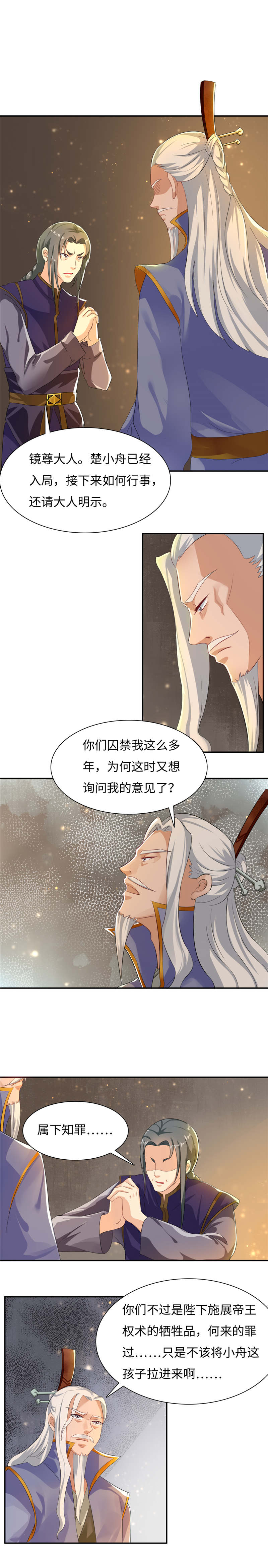 魔盗白骨衣漫画,第103章：传闻是真的？1图