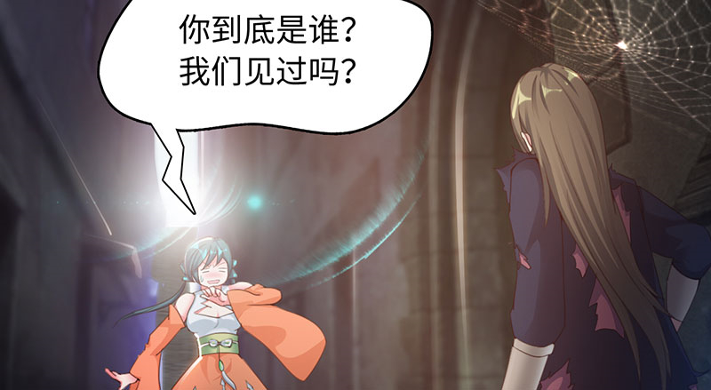 魔盗白骨衣漫画,第44章：再次相遇 上4图