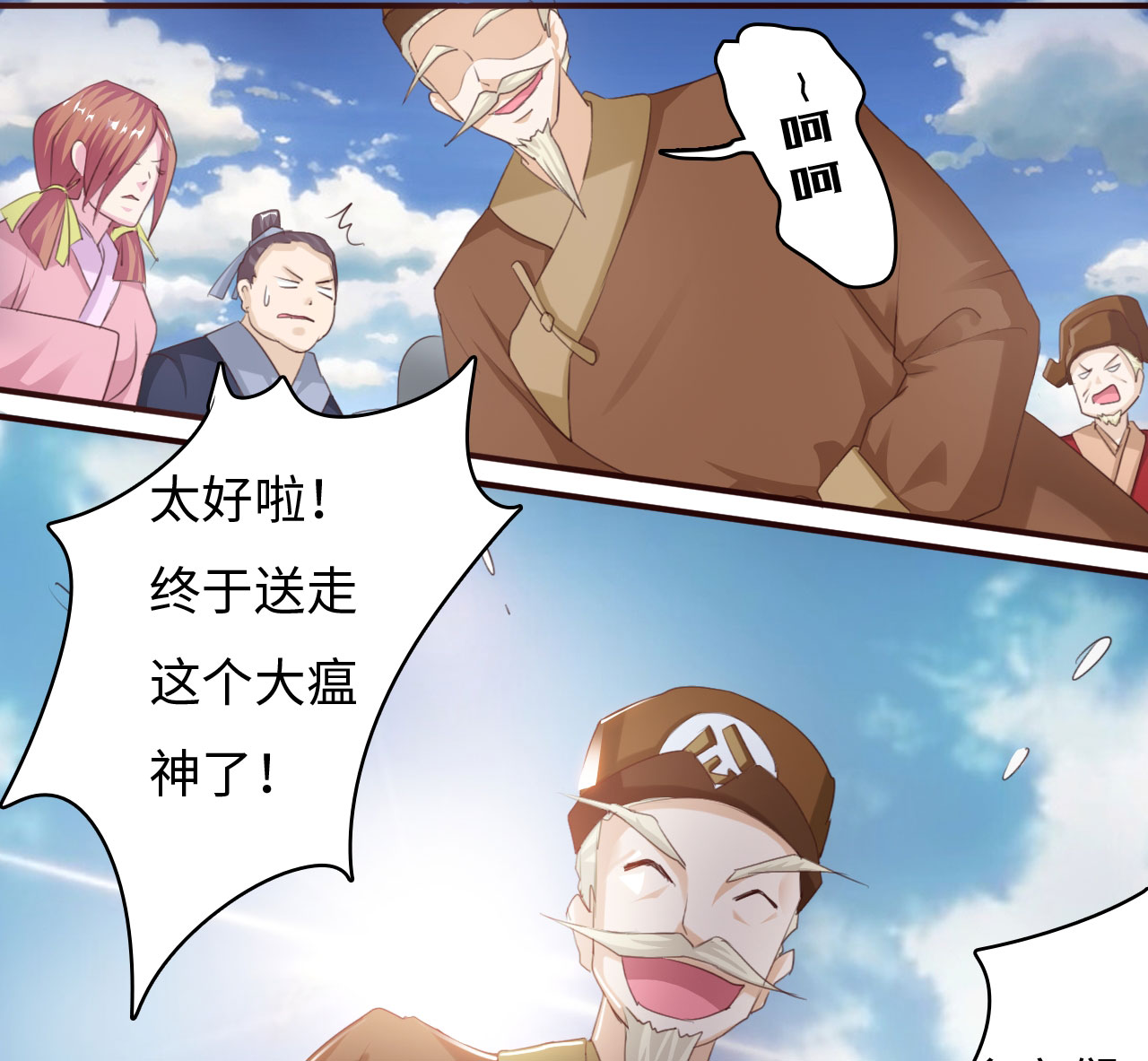 魔盗军团漫画,第4章：熊猫少女出发 上2图