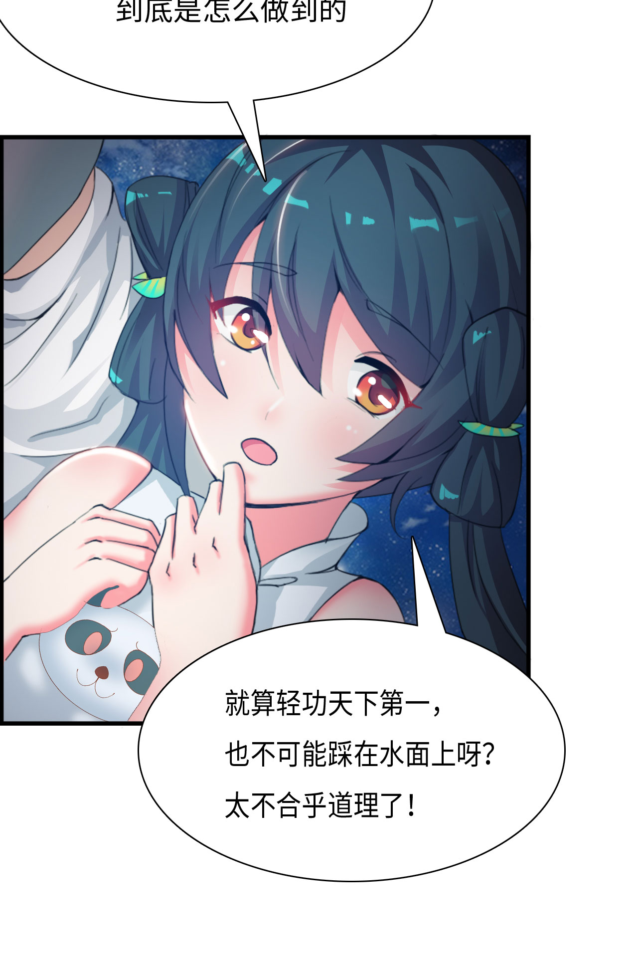 魔盗团10级奖励漫画,第15章：踏水之术下2图