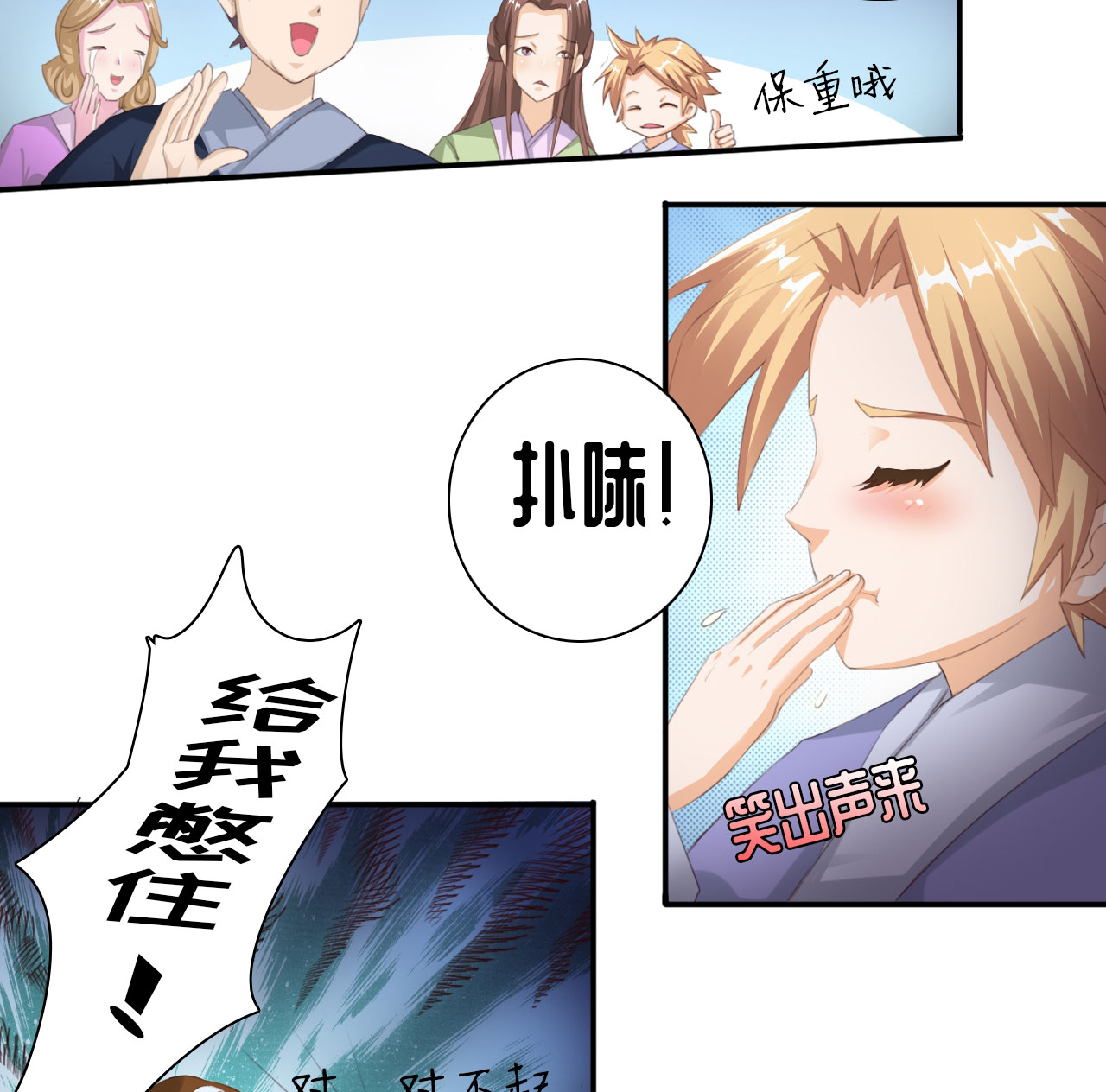魔盗团8级奖励漫画,第4章：熊猫少女出发 上2图