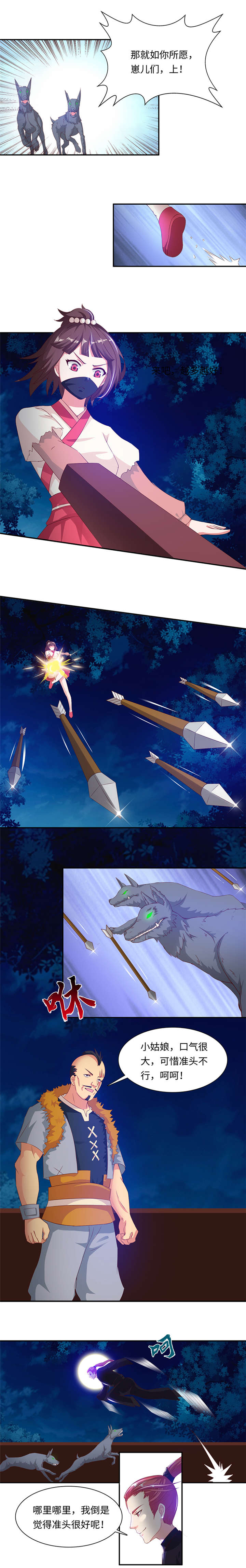 魔盗团8层奖励漫画,第82章：好戏开演 上2图