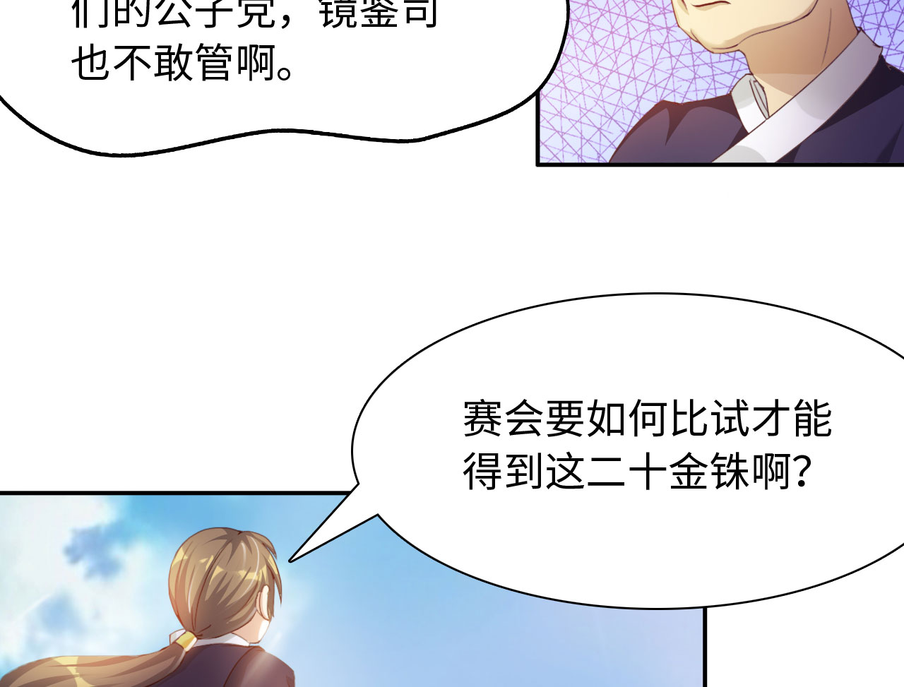 魔盗白骨衣漫画,第33章：京城首恶 下4图