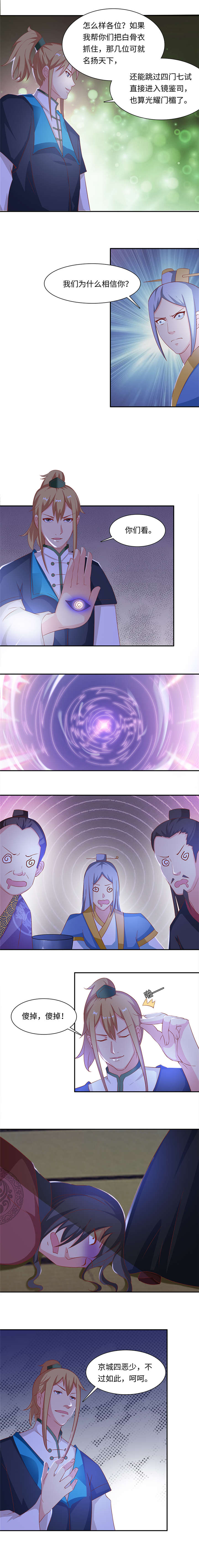 魔盗白骨衣漫画,第75章：魔盗团集齐 下3图