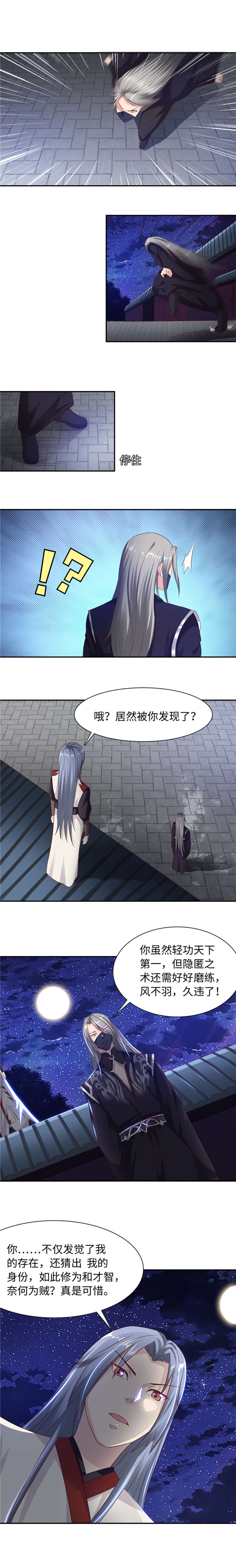 魔盗白骨衣漫画,第92章：轻功比试 上1图