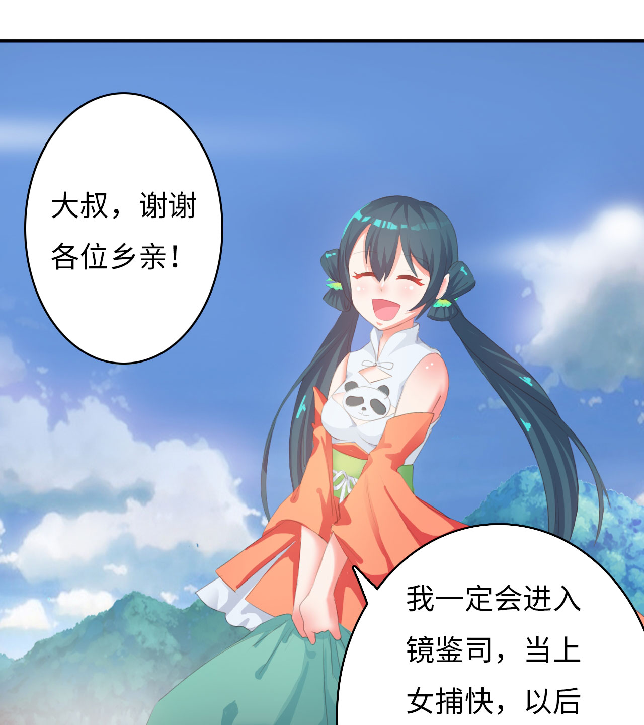 魔盗白骨衣漫画,第3章：告别小竹村 下1图