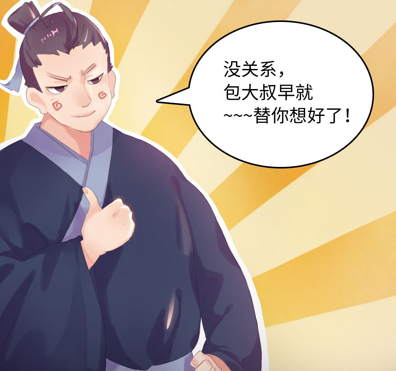 魔盗团8层奖励漫画,第2章：告别小竹村 上3图