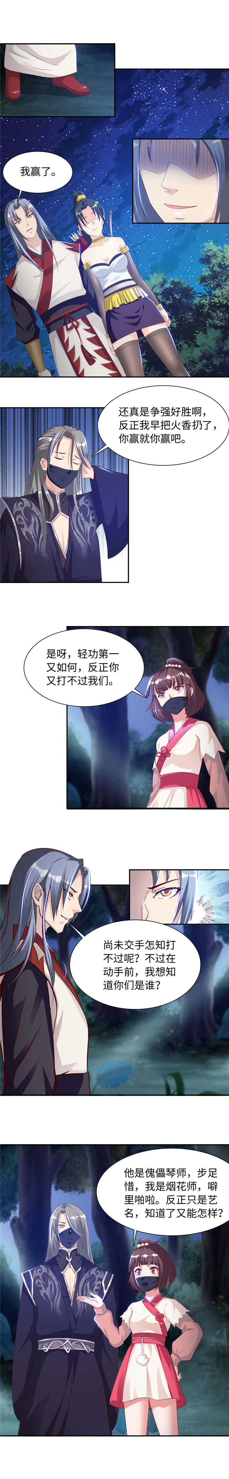 魔盗白骨衣昆仑泪漫画,第96章：想逃？  上2图