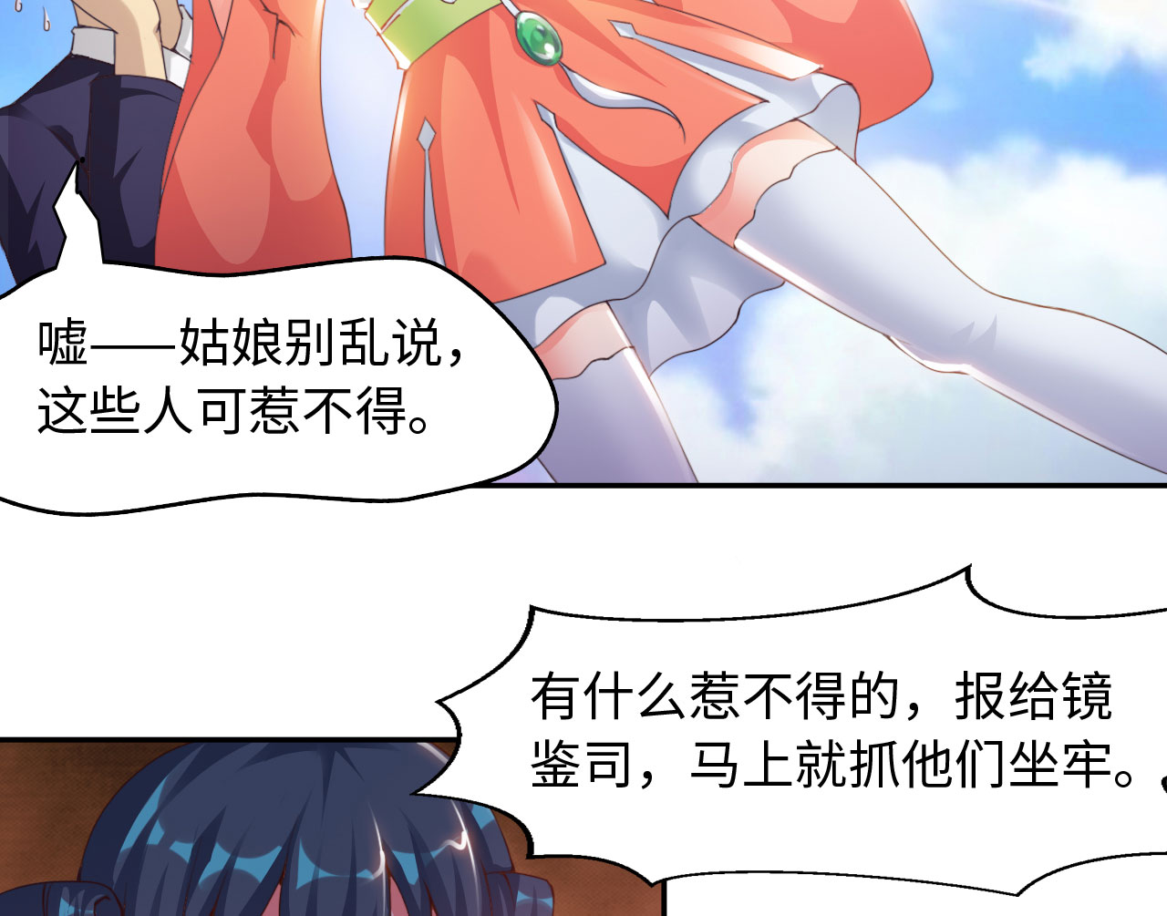 魔盗白骨衣漫画,第33章：京城首恶 下2图