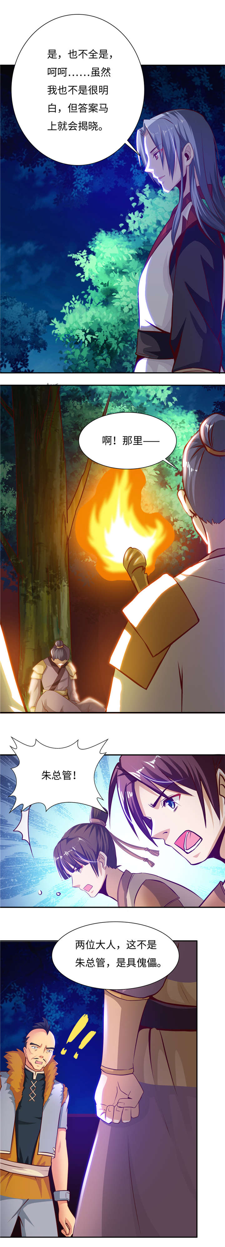 魔道白金徽章选什么漫画,第80章：真假白骨衣 上3图