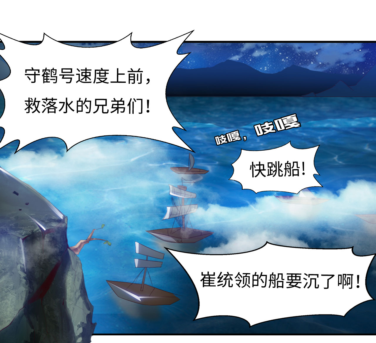 魔盗团8级奖励漫画,第14章：踏水之术上1图