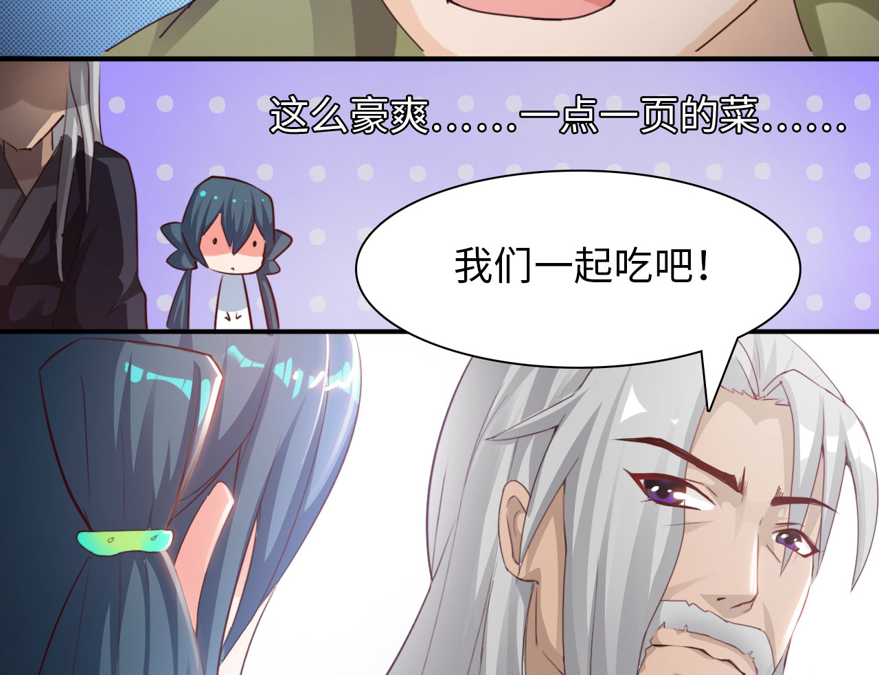 魔盗白骨衣漫画,第27章：神秘大叔下1图