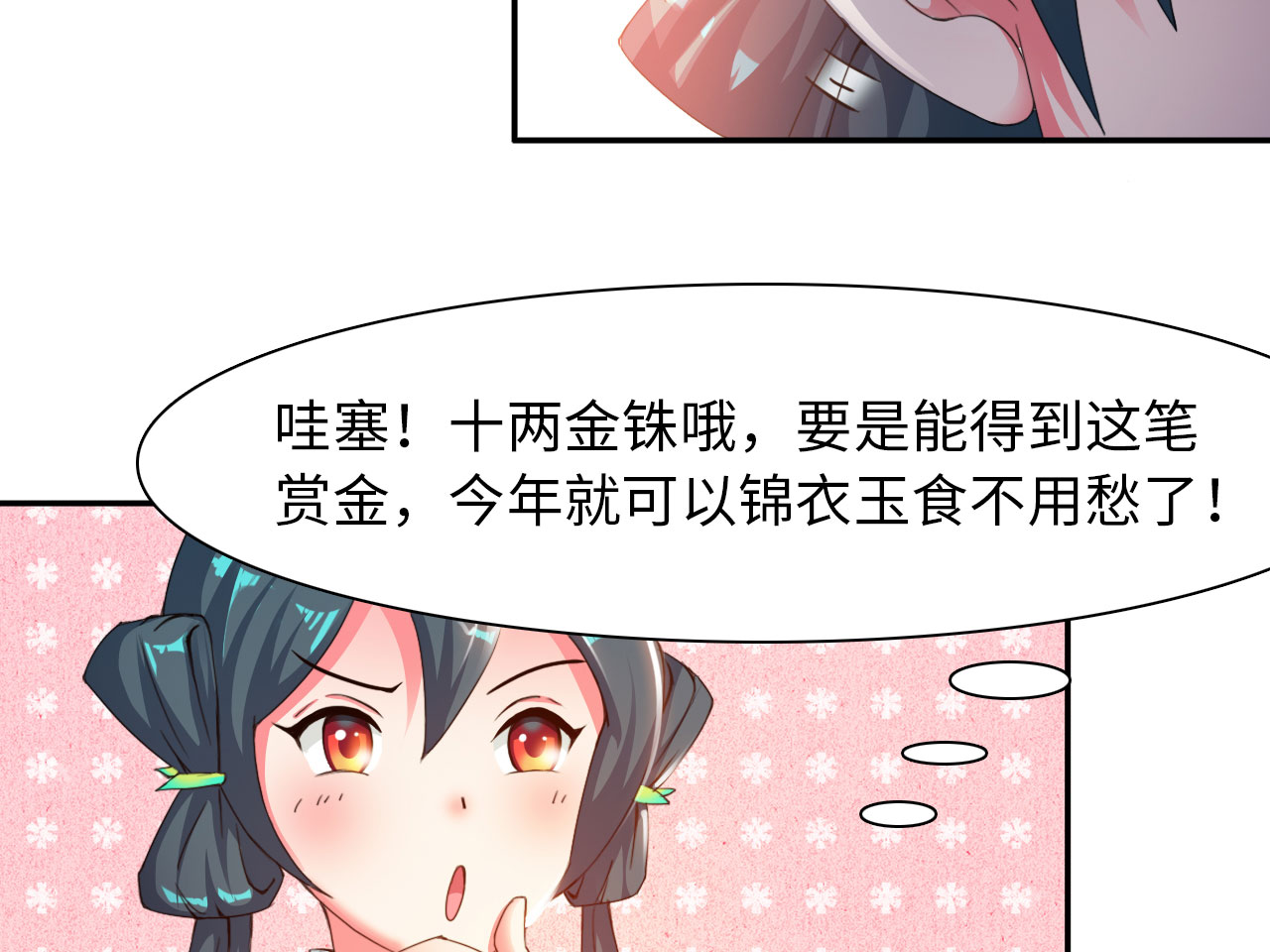 魔道白金徽章选什么漫画,第30章：赛会比试 上5图