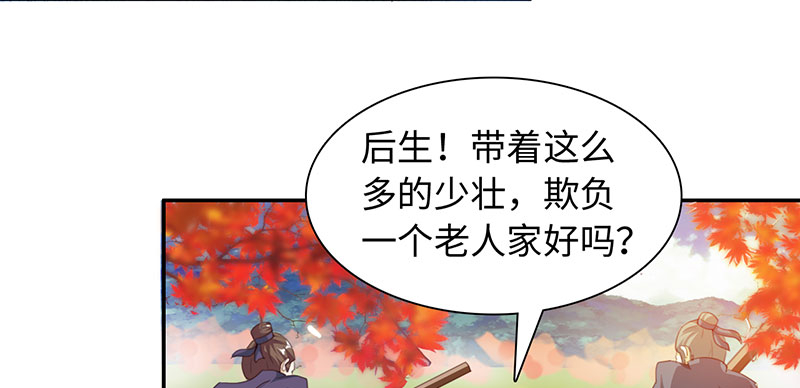 魔盗白骨衣漫画免费阅读全集漫画,第45章：再次相遇 下1图