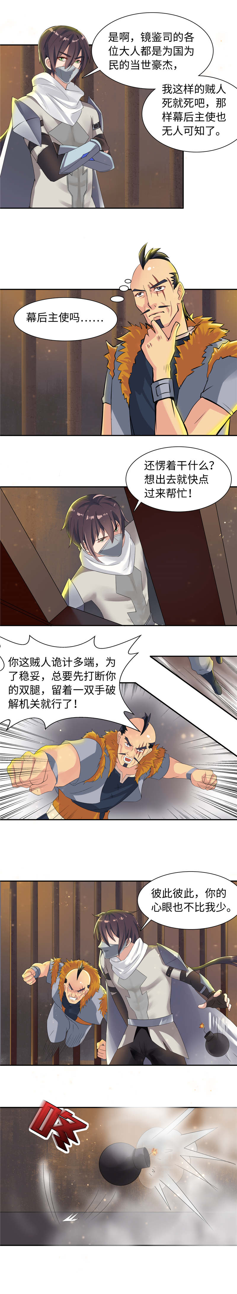 魔盗白骨衣漫画,第101章：别乱动 下2图