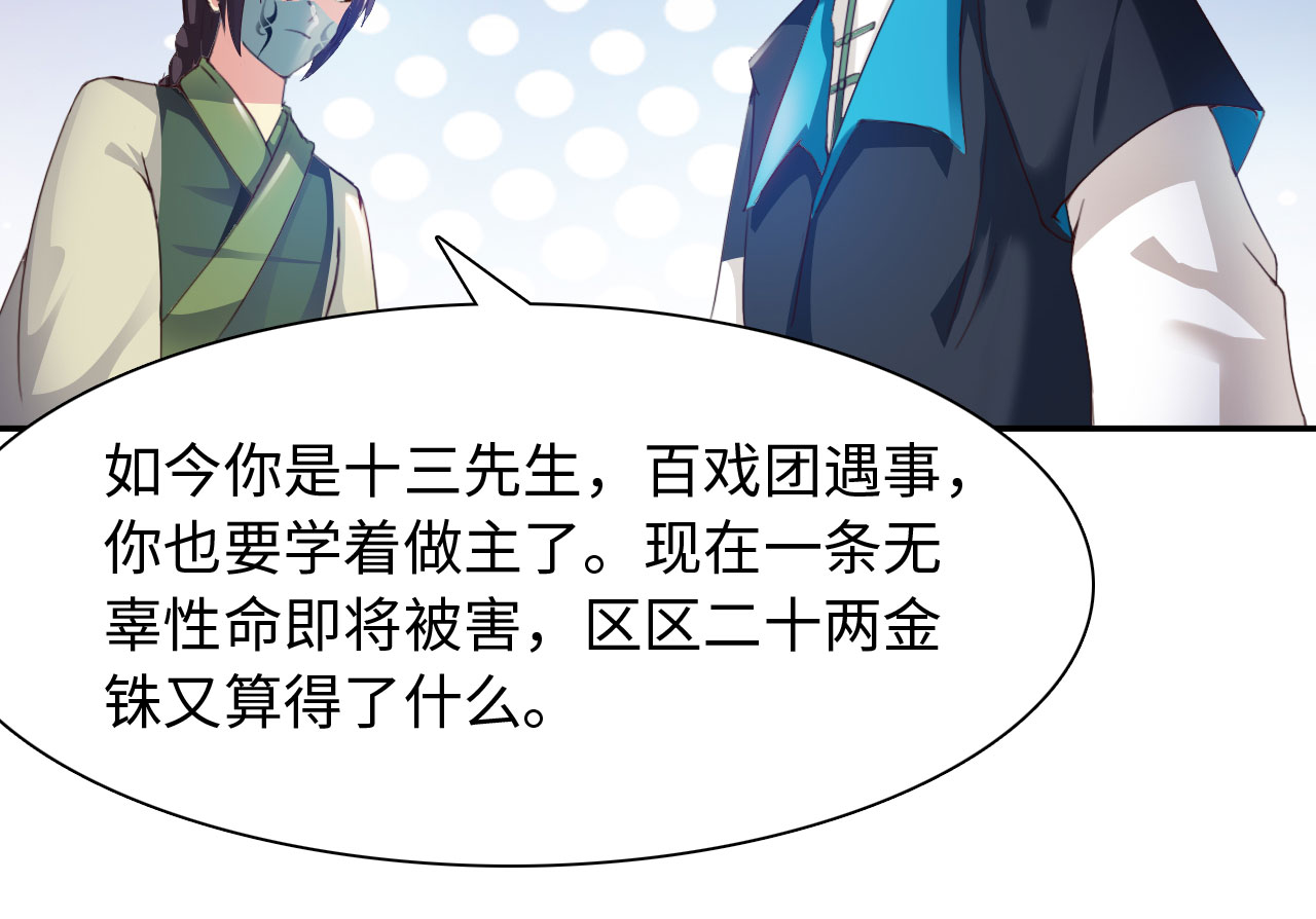 魔盗白骨衣漫画,第34章：冲突 上3图