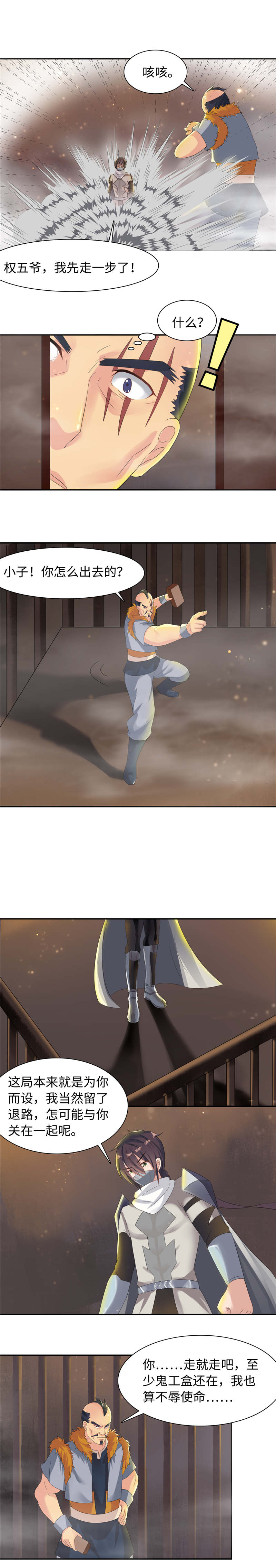 魔盗白骨衣漫画,第101章：别乱动 下3图