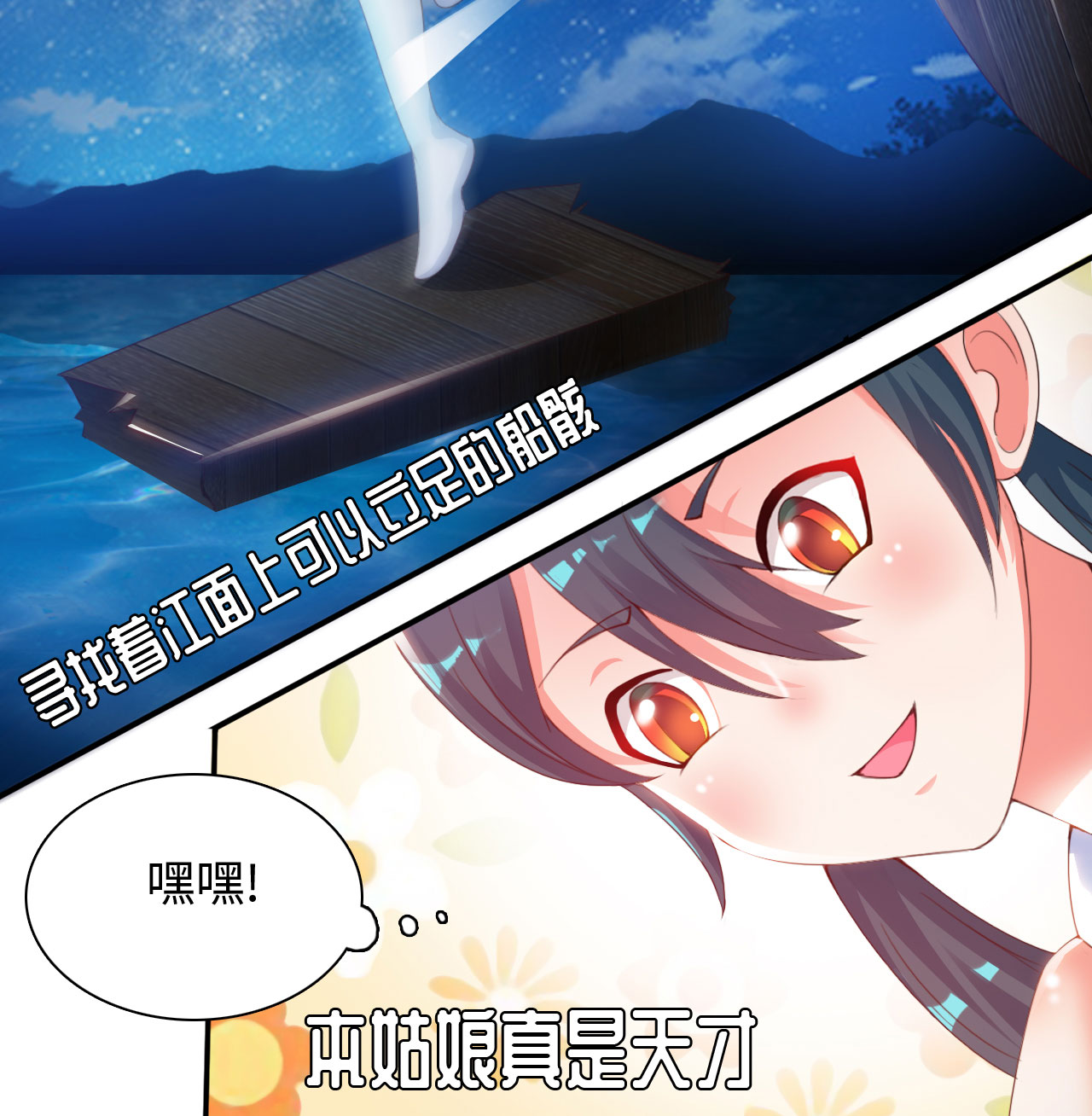 魔盗白骨衣电视剧大结局漫画,第14章：踏水之术上5图