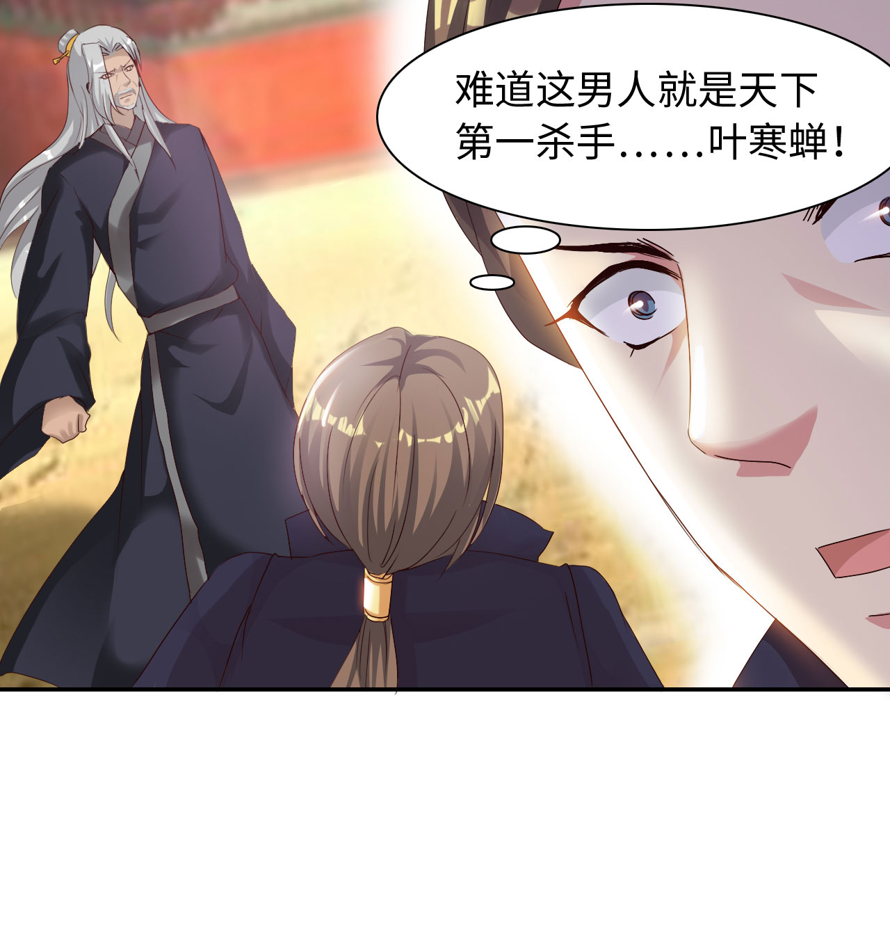 魔盗白骨衣漫画,第37章：叶寒蝉 下2图