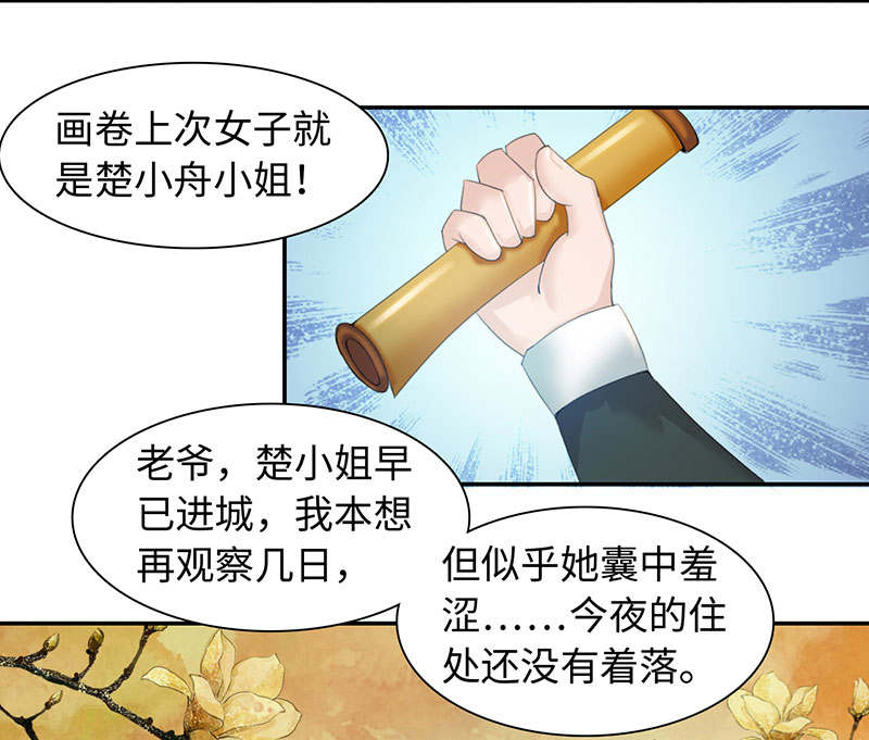 魔盗白骨衣漫画,第47章：公子狗痛苦回忆 下1图
