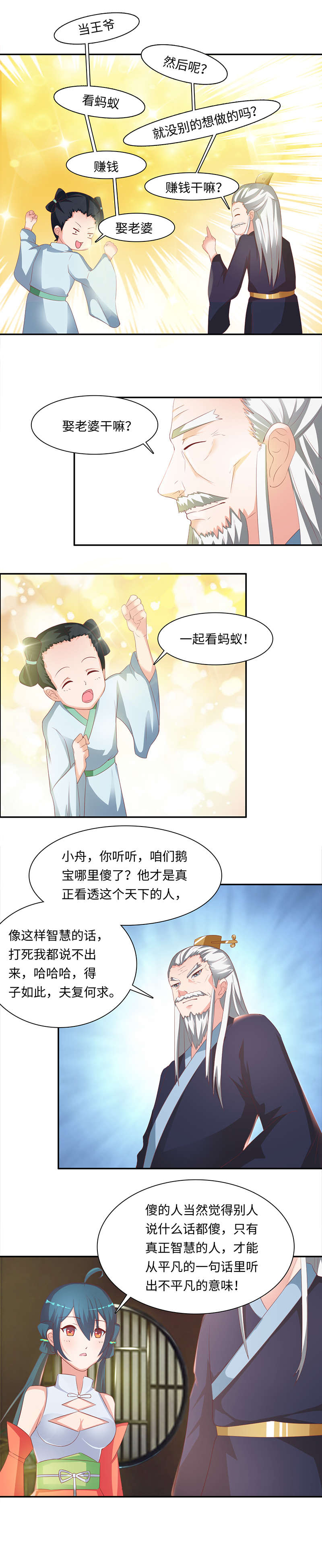 魔盗白骨衣漫画,第66章：转变 上2图