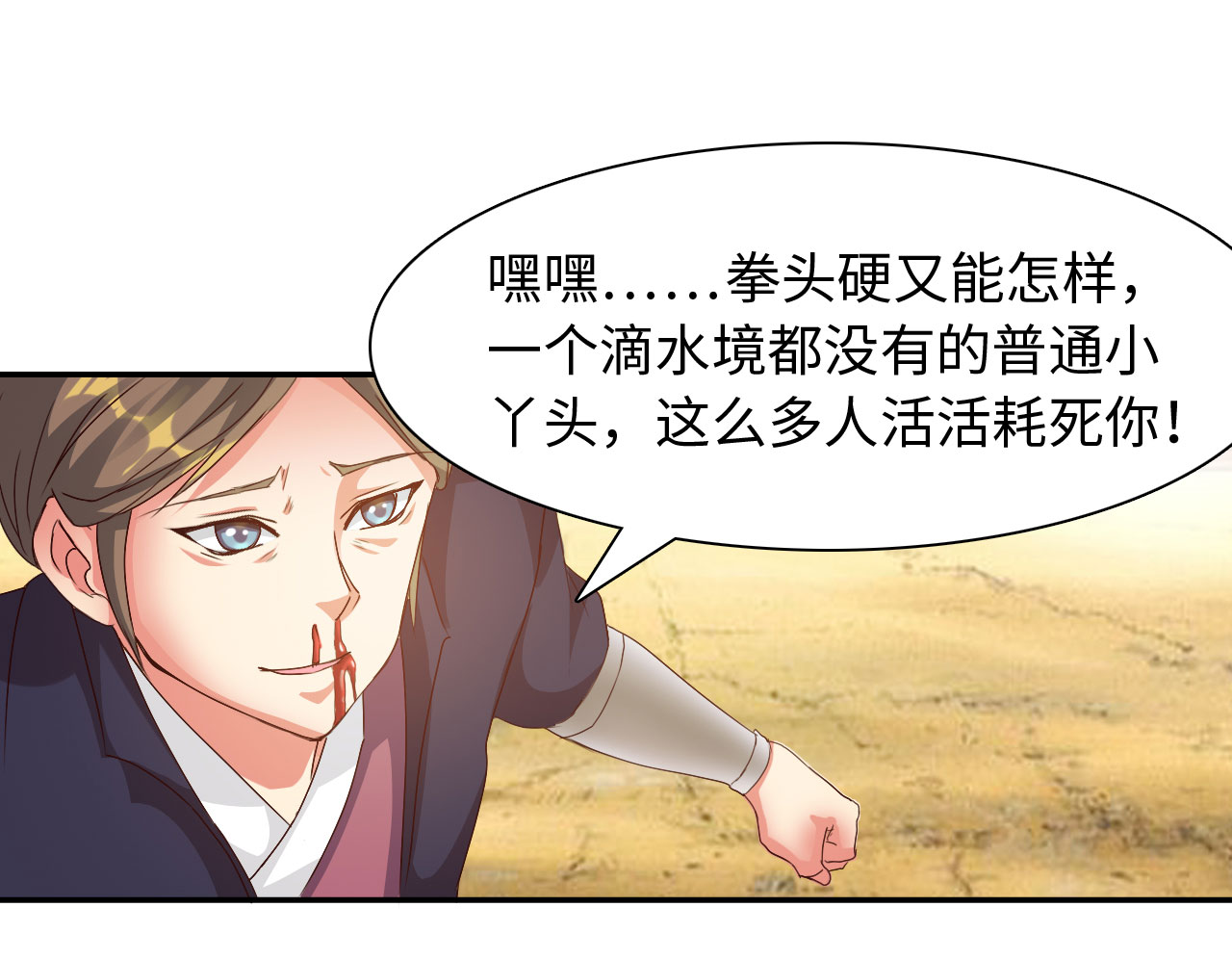 魔盗白骨衣漫画,第36章：叶寒蝉 上4图