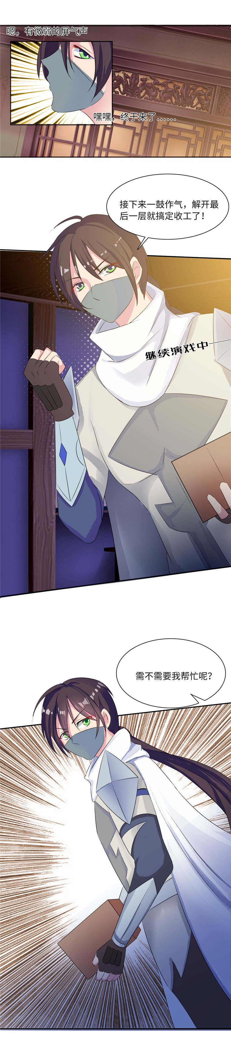 魔道白金徽章选什么漫画,第99章：需不需要我帮忙  下3图