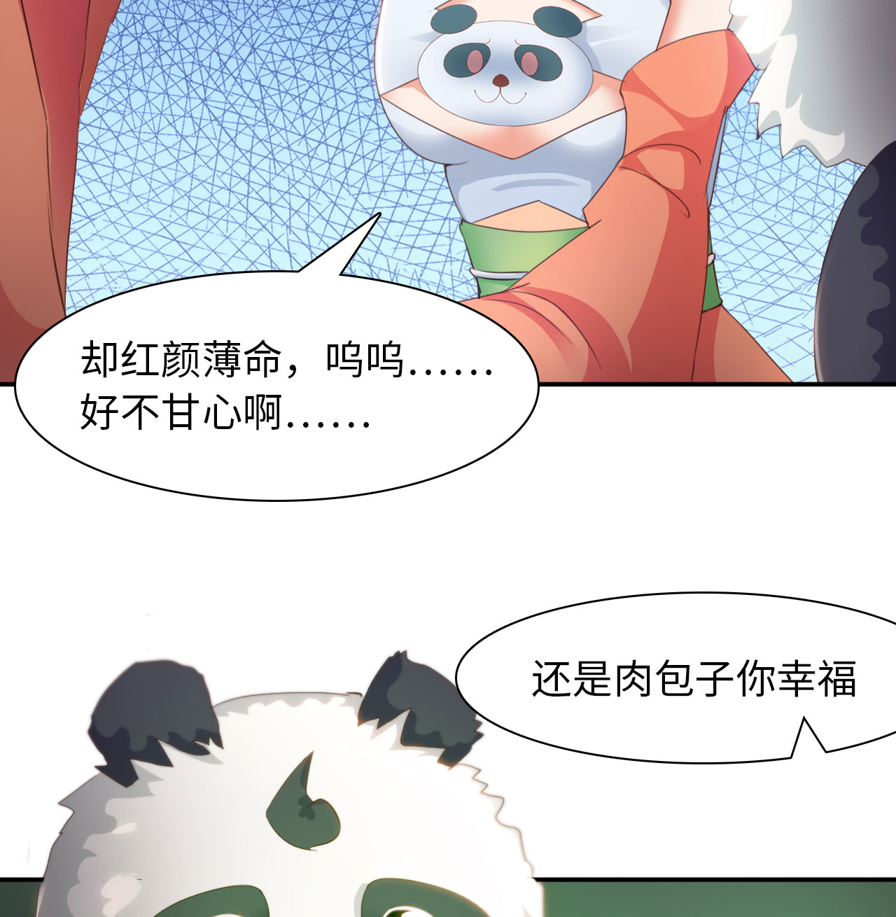 魔盗3漫画,第18章：幻境上5图