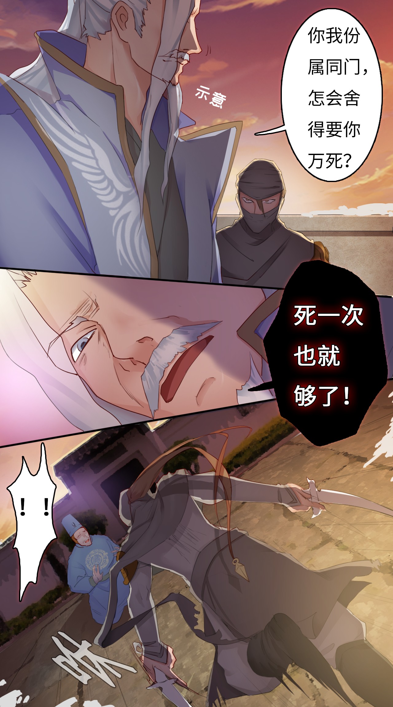 魔盗白骨衣之昆仑之泪百科漫画,第1章：序5图