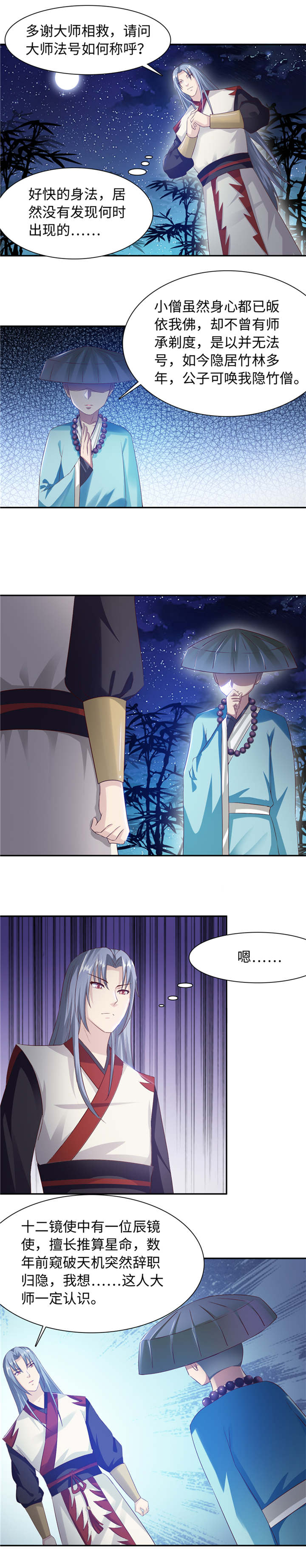 魔盗白骨衣漫画,第93章：轻功比试 下3图