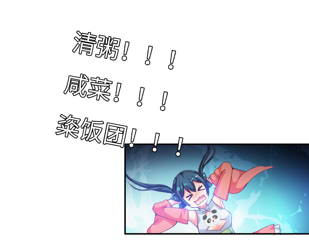 魔盗白骨衣漫画,第29章：美食的代价 下1图