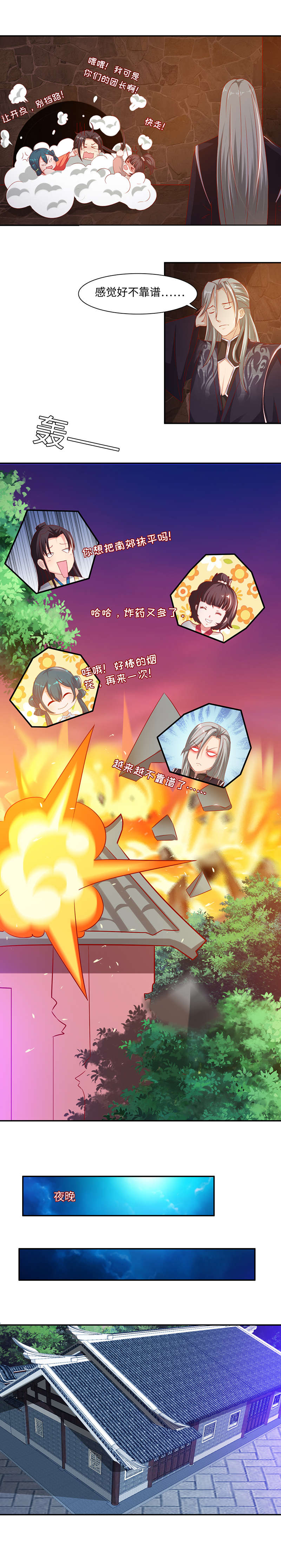 魔盗白骨衣漫画,第74章：魔盗团集齐 上3图