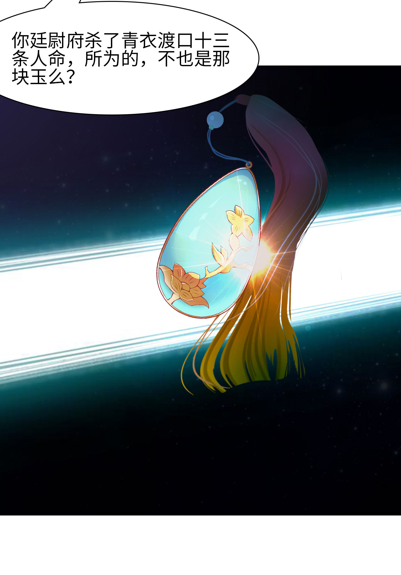 魔盗团运营思路装备漫画,第9章：强势着陆 下1图