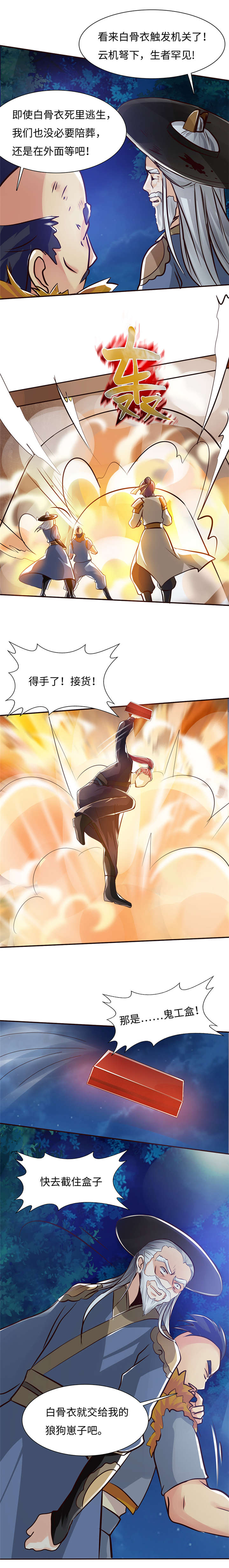 魔盗白骨衣漫画,第81章：真假白骨衣 下2图